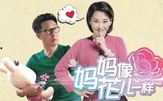 妈妈象花儿一样在线观看,温情演绎母爱如花的感人故事  第2张